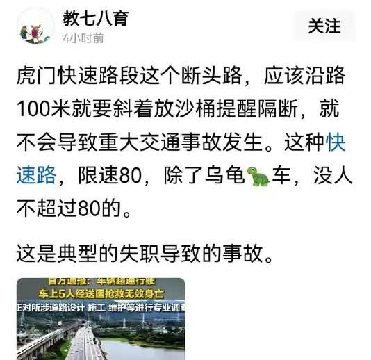 广东这起小车冲破护栏掉下高架路的重大交通事故，简单说，就是典型的断头车道惹的祸。