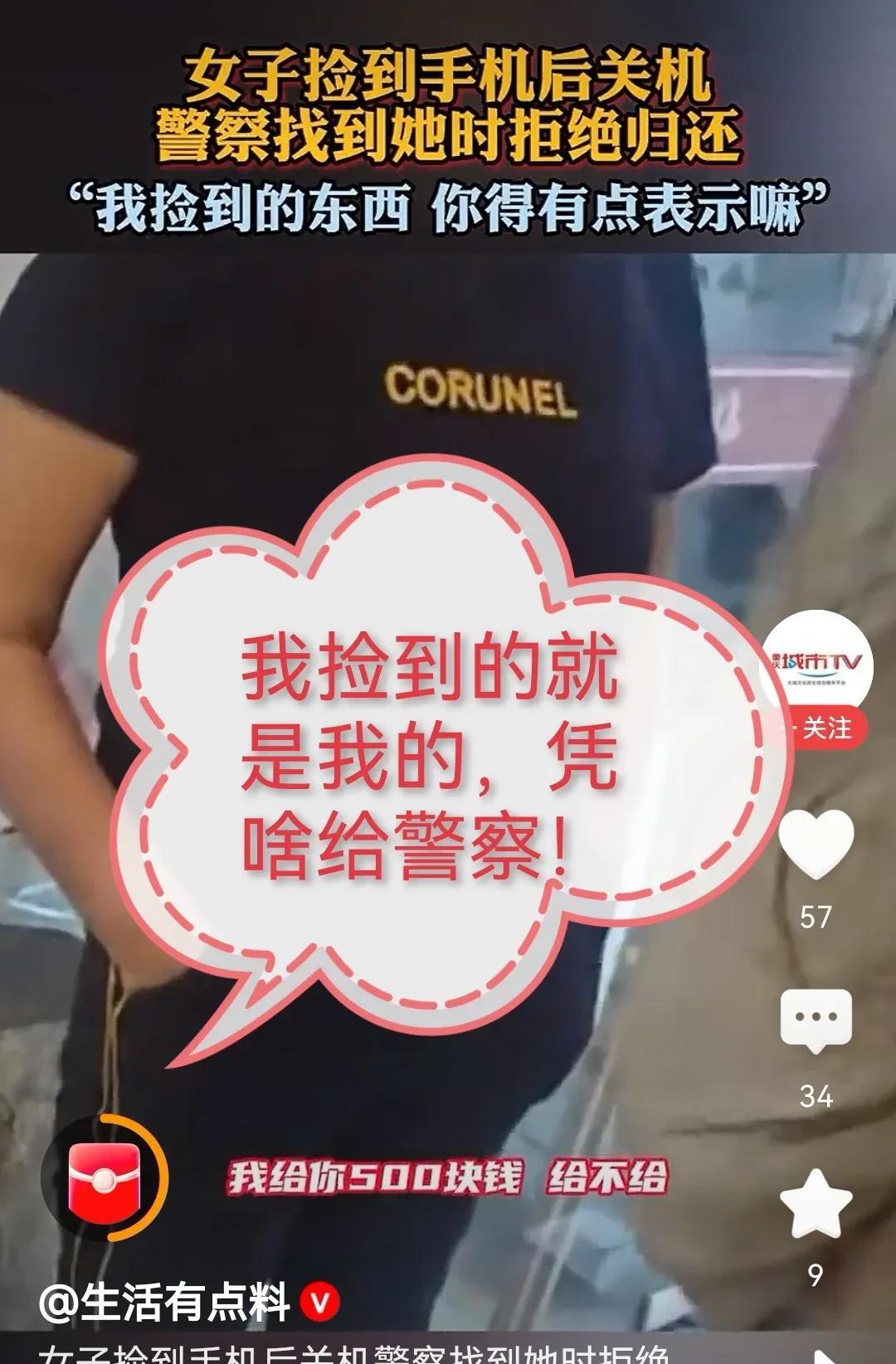 “我捡到的就是我的，拿钱赎回！”近日，江苏苏州一黑衣女子被警察和失主找上门时，仍
