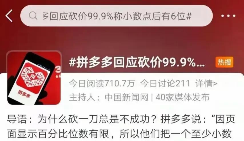 终于有人整治拼多多提现了
曾经的砍一刀，是多么的火热，你们以为再邀请一个好友就能