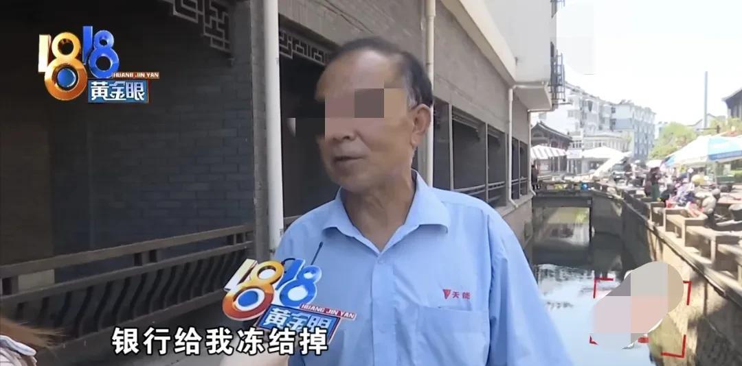 浙江杭州，7旬大爷被催缴电费，往卡里充了500元，却划扣不了，一查卡、存折被冻结