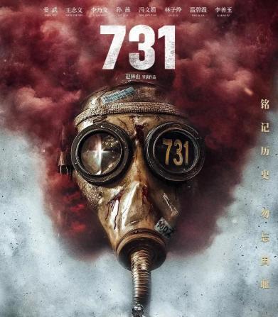 《731》定档9·18！500万人等待的血泪真相，王志文片场崩溃
电影《731》