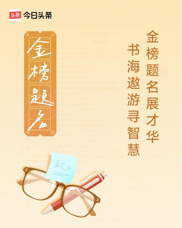 书海遨游十二载，辛勤努力迎高考，金榜提名何几时，未来可期国栋梁！
[玫瑰][玫瑰