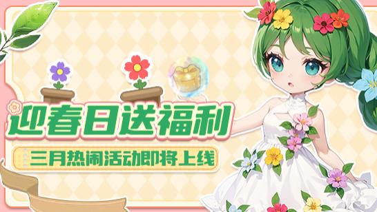 《推理学院》三月迎春日活动