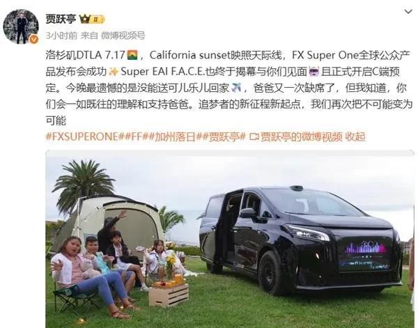 贾跃亭不装了，彻底没戏了！7月18贾跃亭的新车FX Super One正式在美国