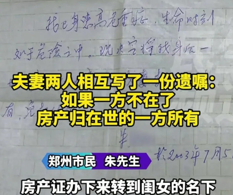 河南郑州，老人和妻子约好，等他们都去世后，就把房子留给患病的女儿。妻子去世后，老