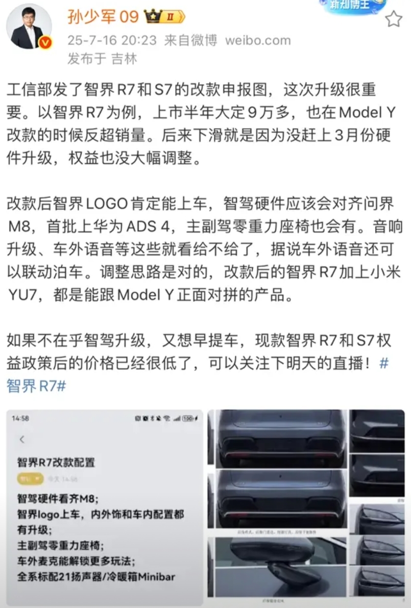 智界改款细节曝光！这些小心思太懂用户了
仔细研究智界双子星改款车型的申报图，发现
