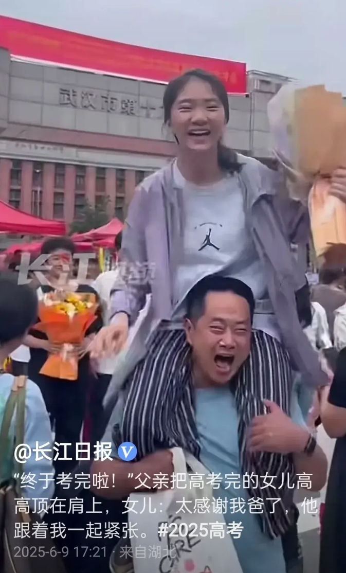 女孩高考完之后，陪考的父亲兴奋地把她顶在肩上，大喊终于考完了。女儿也大声地说太感