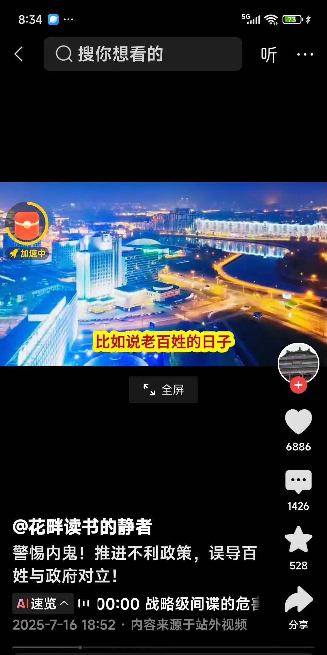 警惕内鬼：推进不利政策，误导百姓与政府对立！网友说：千万不要轻视内鬼的破坏作用，