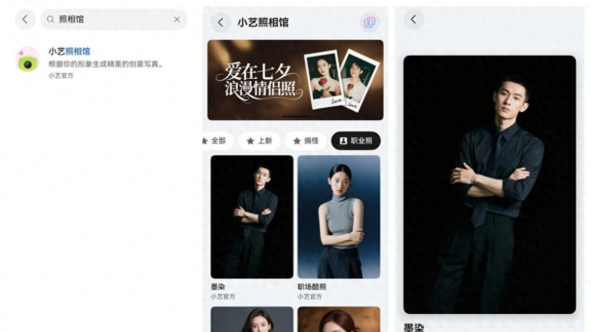 金九银十求职季：打工人的职业照，小艺照相馆Agent帮你拍！