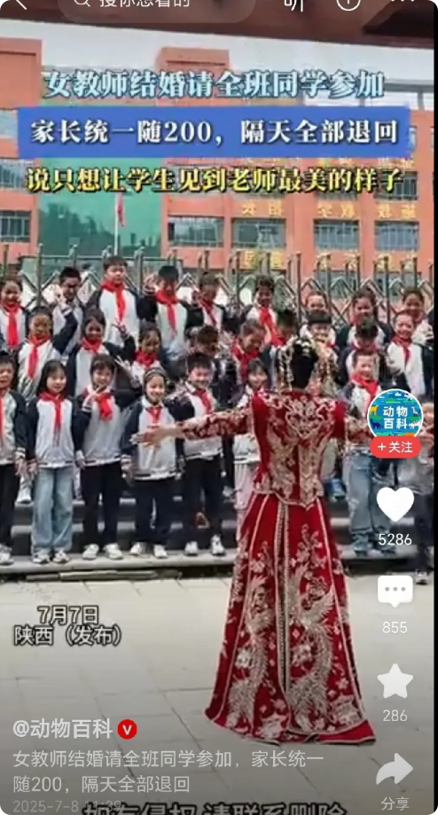 “这位女老师火了”！陕西，女老师结婚，邀请全班同学参加，家长们经过商量，决定统一
