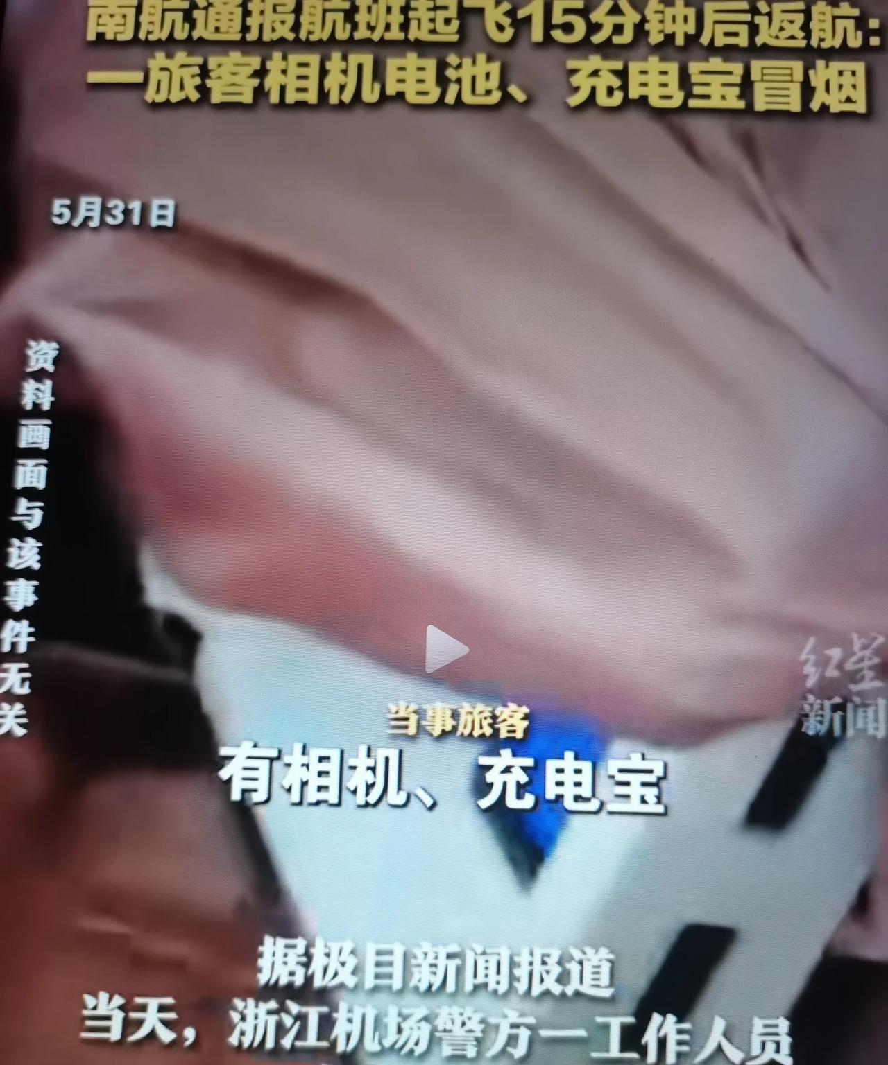 机舱里冒出浓烟！一女旅客一举动，致飞机起飞15分钟后返航！空乘人员大喊：“不要慌