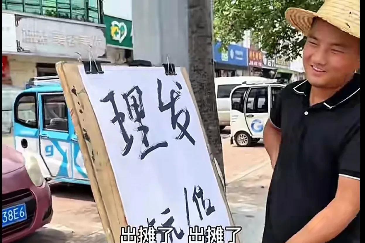 街头理发5元一位，你觉得能挣到钱吗？
看到个在路边做理发的，5块钱一位，来理发的