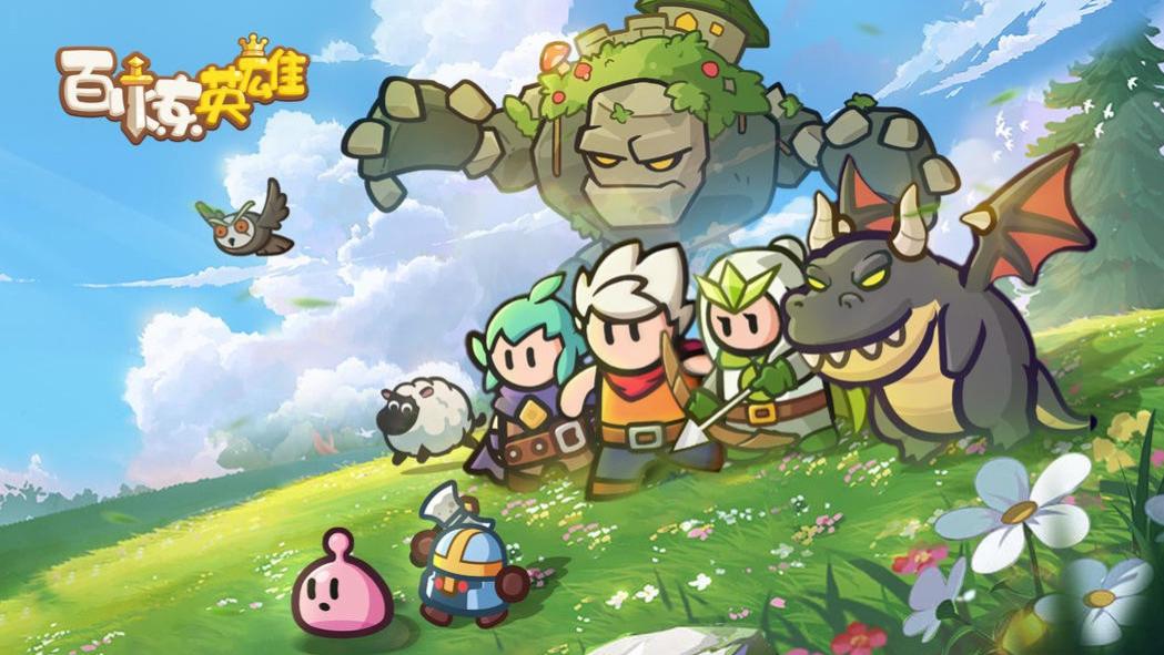 十月福利炸了！《百炼英雄》狂送福利，零氪党直接狂喜