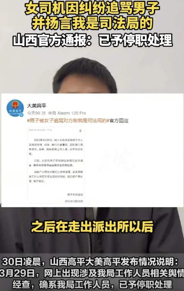 山西司法局工作女子因纠纷多次辱骂男子，男子报警后仍然拒绝道歉，在派出所门口继续辱