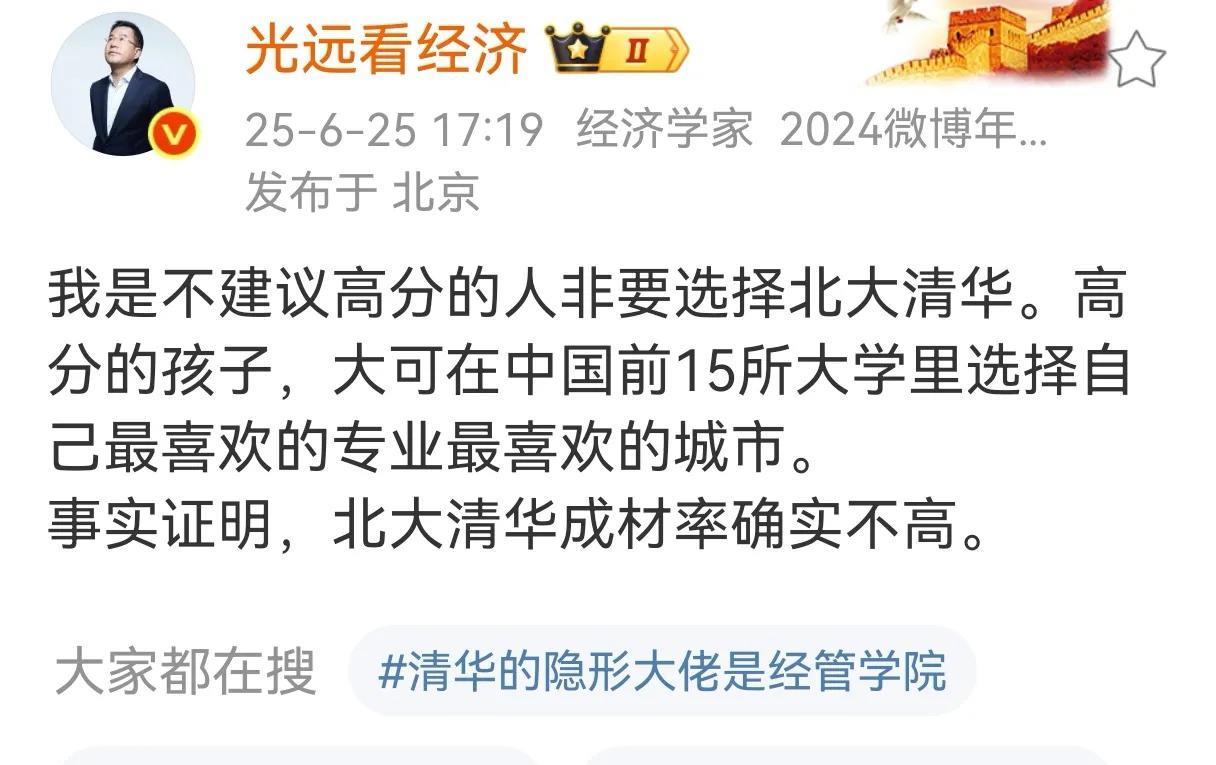 马光远建议：高分的孩子大可在中国前15所大学里选择自己最喜欢的专业最喜欢的城市。