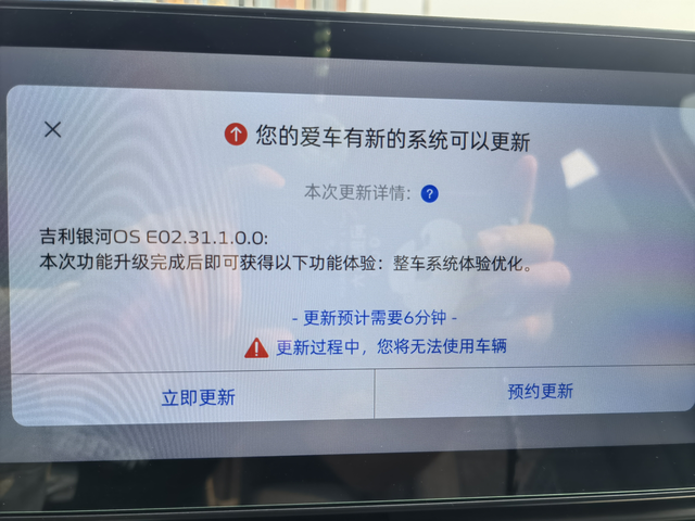 23款4代帝豪这个车机升级
不管是立即更新还预约都升不了，请问有跟我一样的吗？难