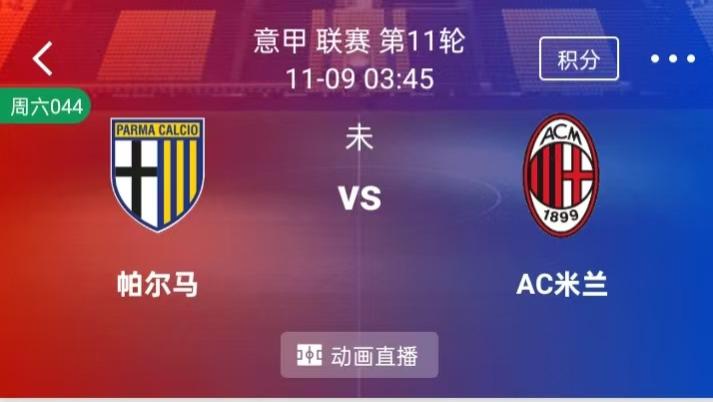 今日足球推荐：精选2串1，帕尔马VSAC米兰+切尔西VS狼队