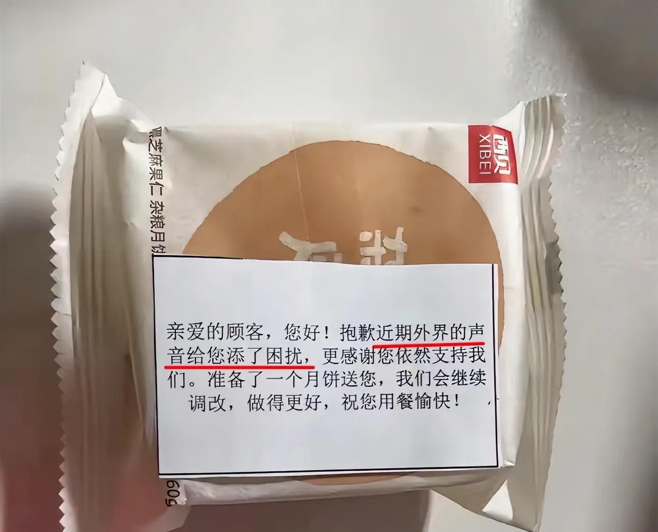 西贝给充值客户送月饼竟这么留言！
很明显是想做个危机公关，但是方式没问题，
态度