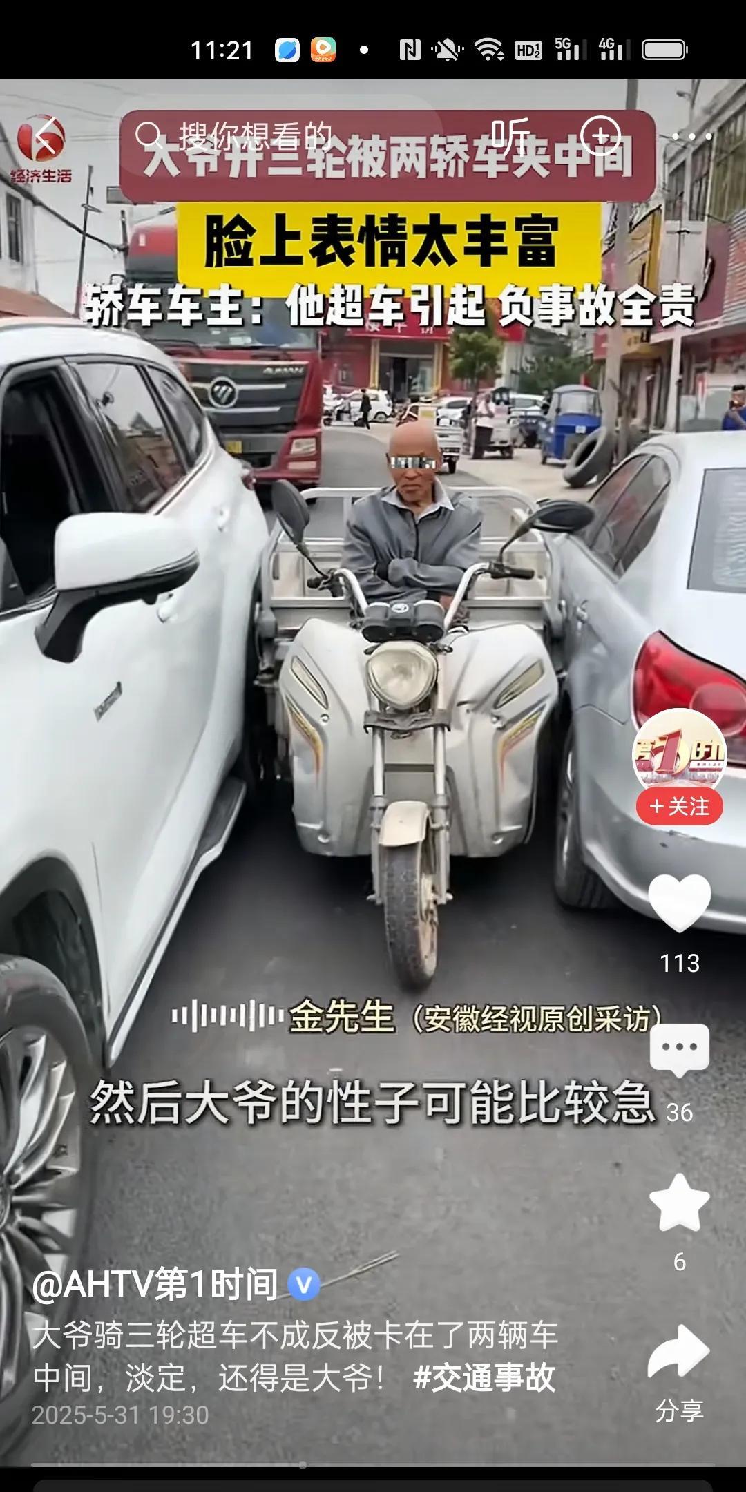 真笑死我了，你大爷就是你大爷，
明明被夹在两辆小汽车中间，
却一脸的淡定
双手叉