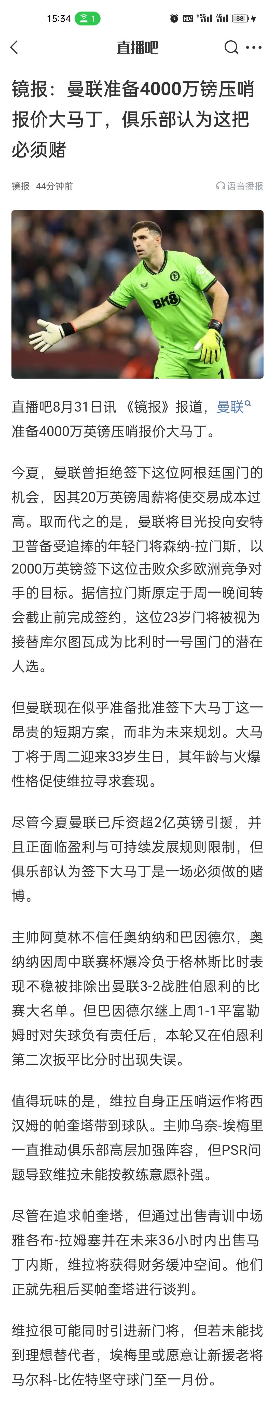 镜报：曼联准备4000万镑压哨报价大马丁，俱乐部认为这把必须赌。
拉门斯买来啥样