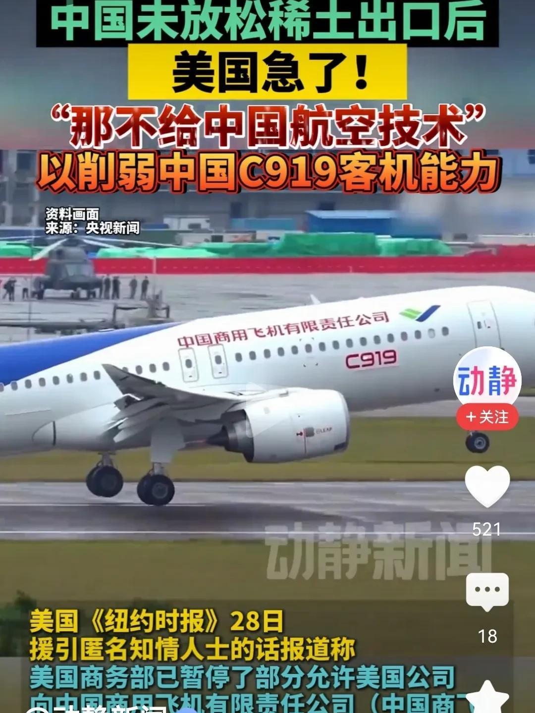 突发！特朗普对中国大飞机C919动手：严禁美国企业向中国商飞出售产品和技术许可。