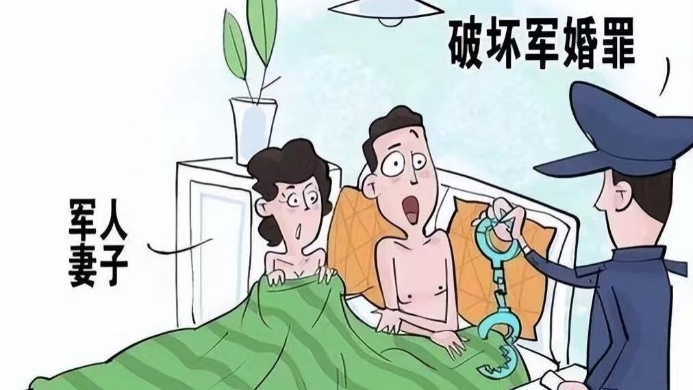 守护“最可爱的人”：刑法第259条破坏军婚罪的深度解读与实务警示