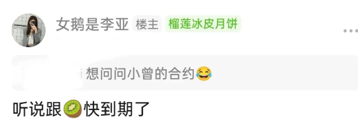 孟子义：明年下半年到期
章若楠：跟光线传媒已续约
迪丽热巴：已续过一次约 将满 