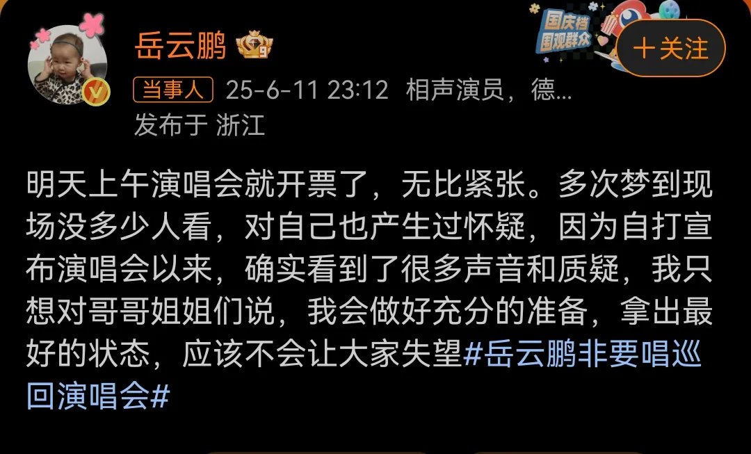 岳云鹏演唱会开票，一分钟售罄，大家去看演唱会，不是为了偶像唱的多专业，多标准，而