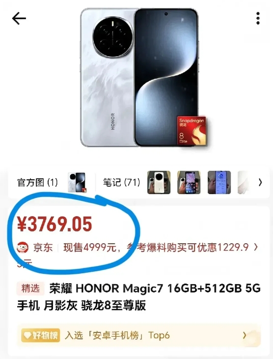 太狠了！比发布价格降了1200元，仅仅过去五个月

荣耀Magic7又开始新一轮
