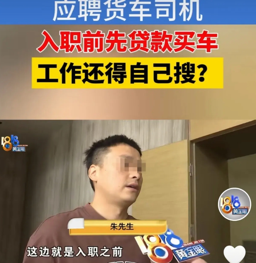 浙江杭州，一男子去某公司应聘月薪14000-15500元的货车司机，公司承诺没押