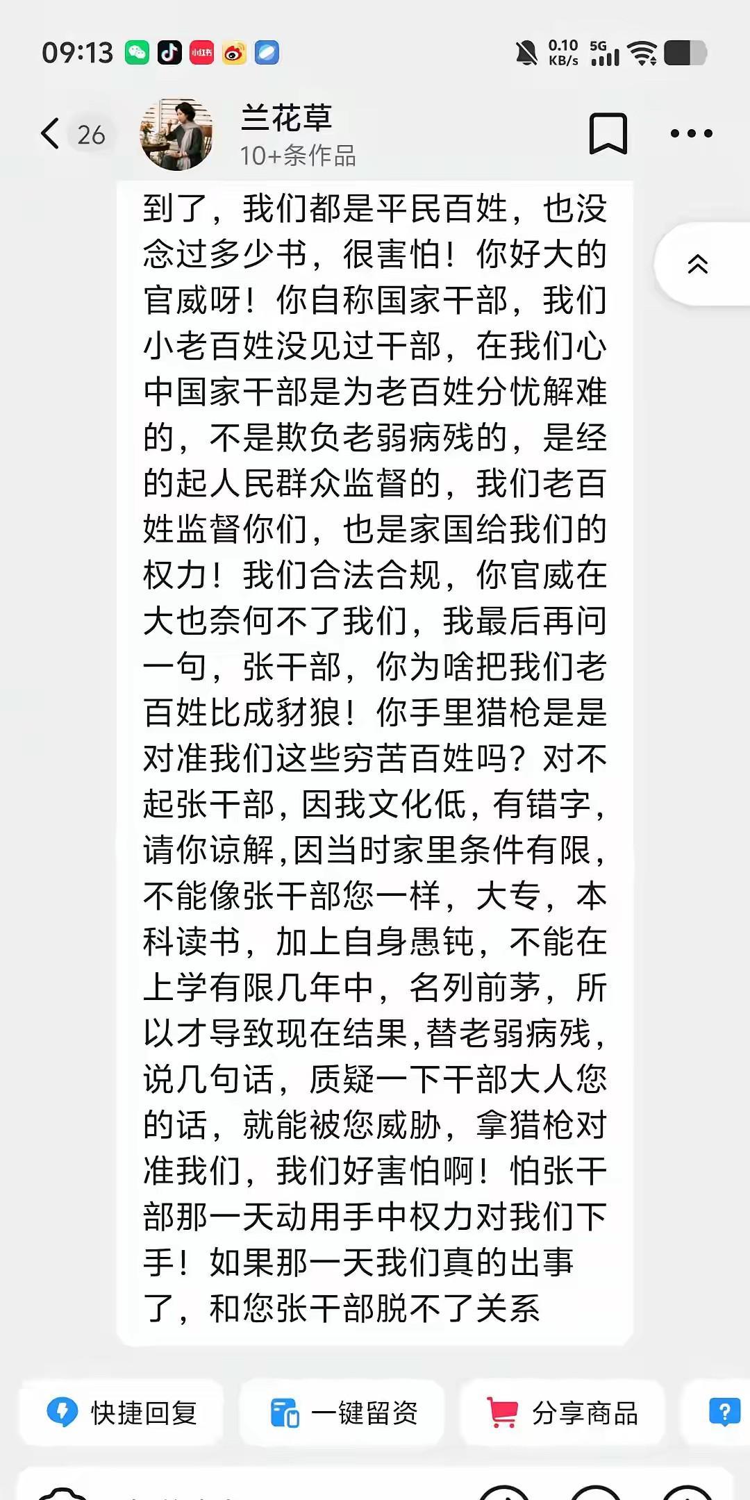 张干部切实感受了一把被黏住的感觉[捂脸]
这位兰花草一直发私信让张干部回关她，结