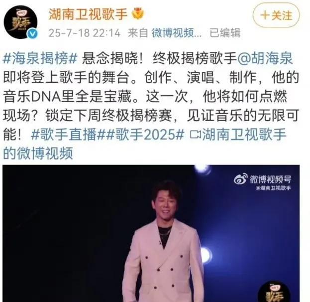 《歌手2025》下一期终极揭榜歌手是胡海泉，惊不惊喜，意不意外！
其实除去了偶尔