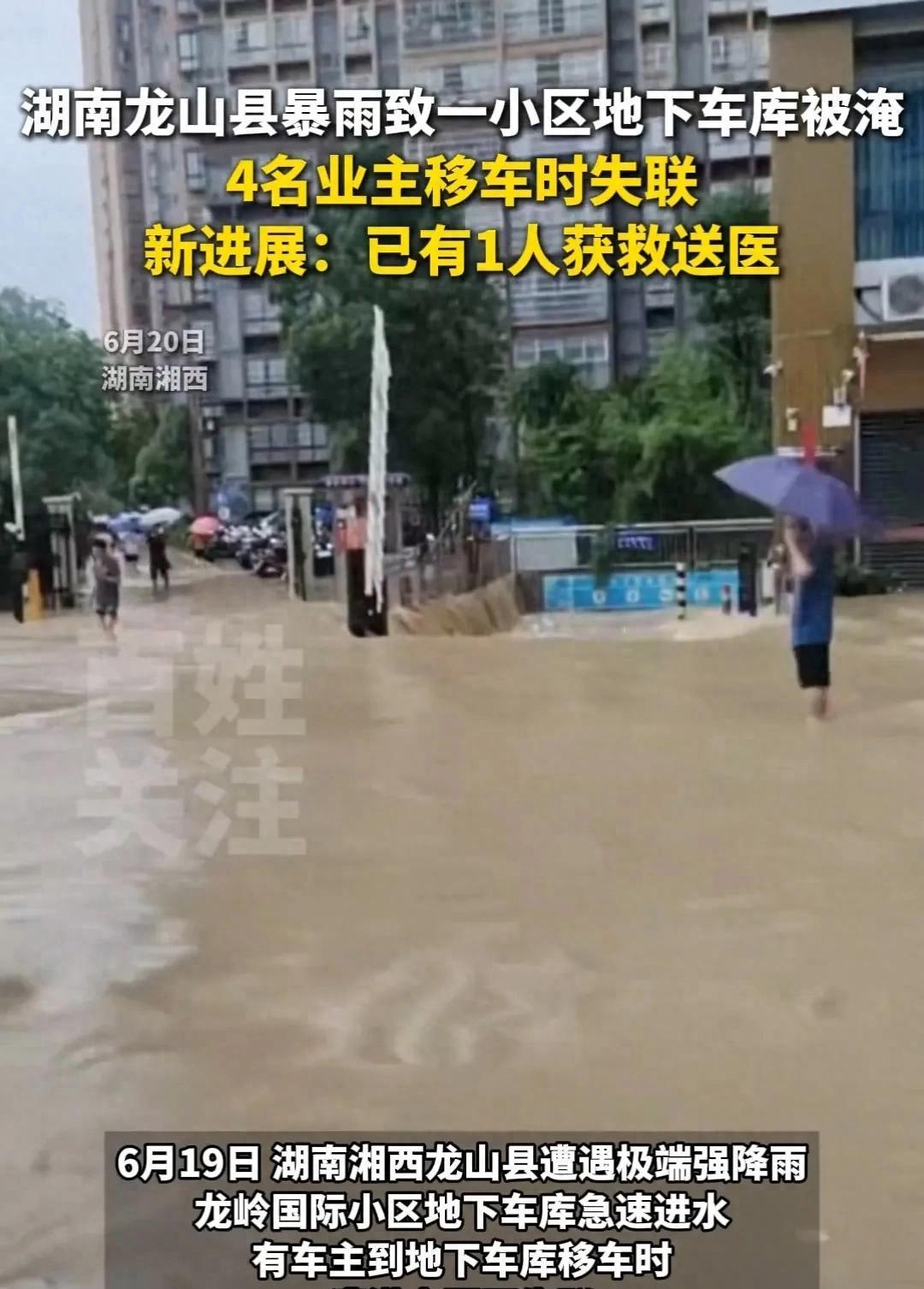 就几分钟的时间，水就已经淹到了脖子！湖南龙山县遭遇了罕见的强降雨天气，在短短的一