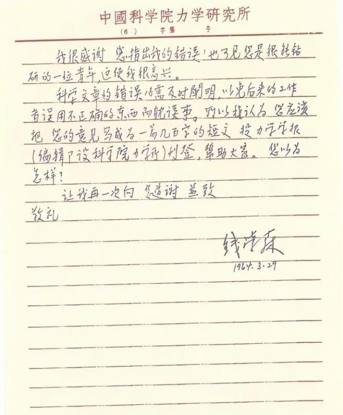 1964年，新疆生产建设兵团一个年轻人给钱学森写了一封信。信中指出钱学森的方程推