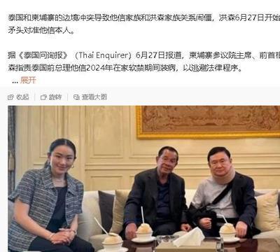 洪森通过聊天抓住了佩通坦的“小辫子”。首先，他们双方是世交，所以聊天过程中是比较