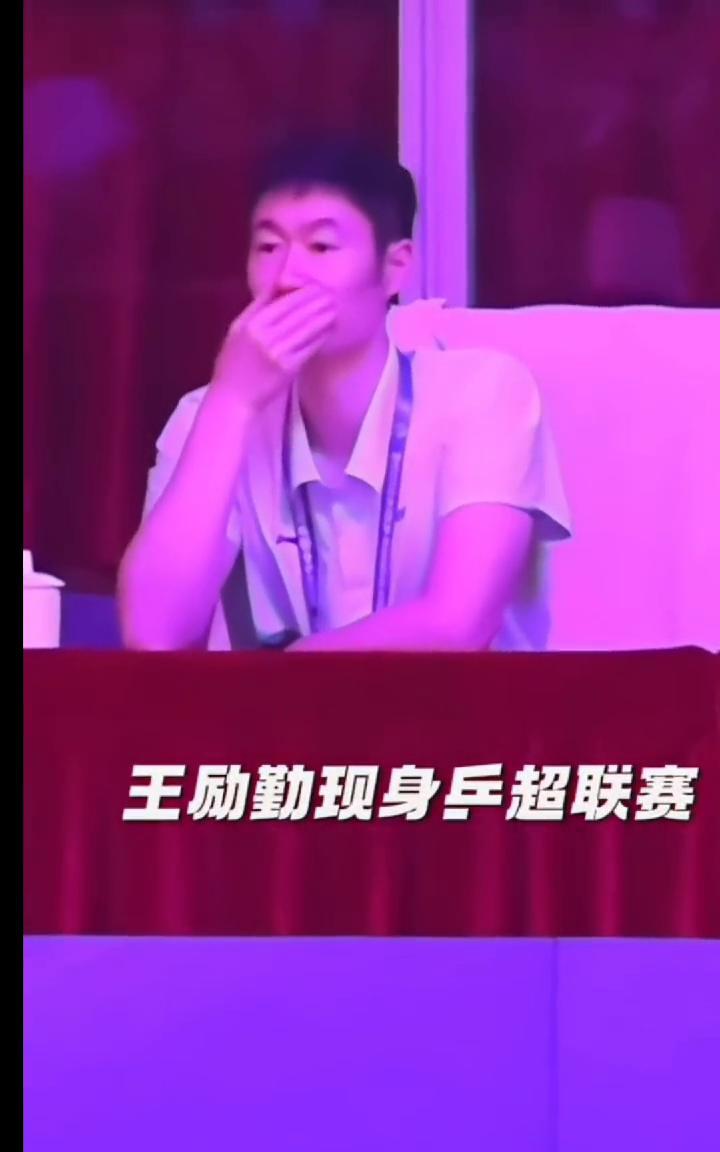 王励勤现身兵超联赛。