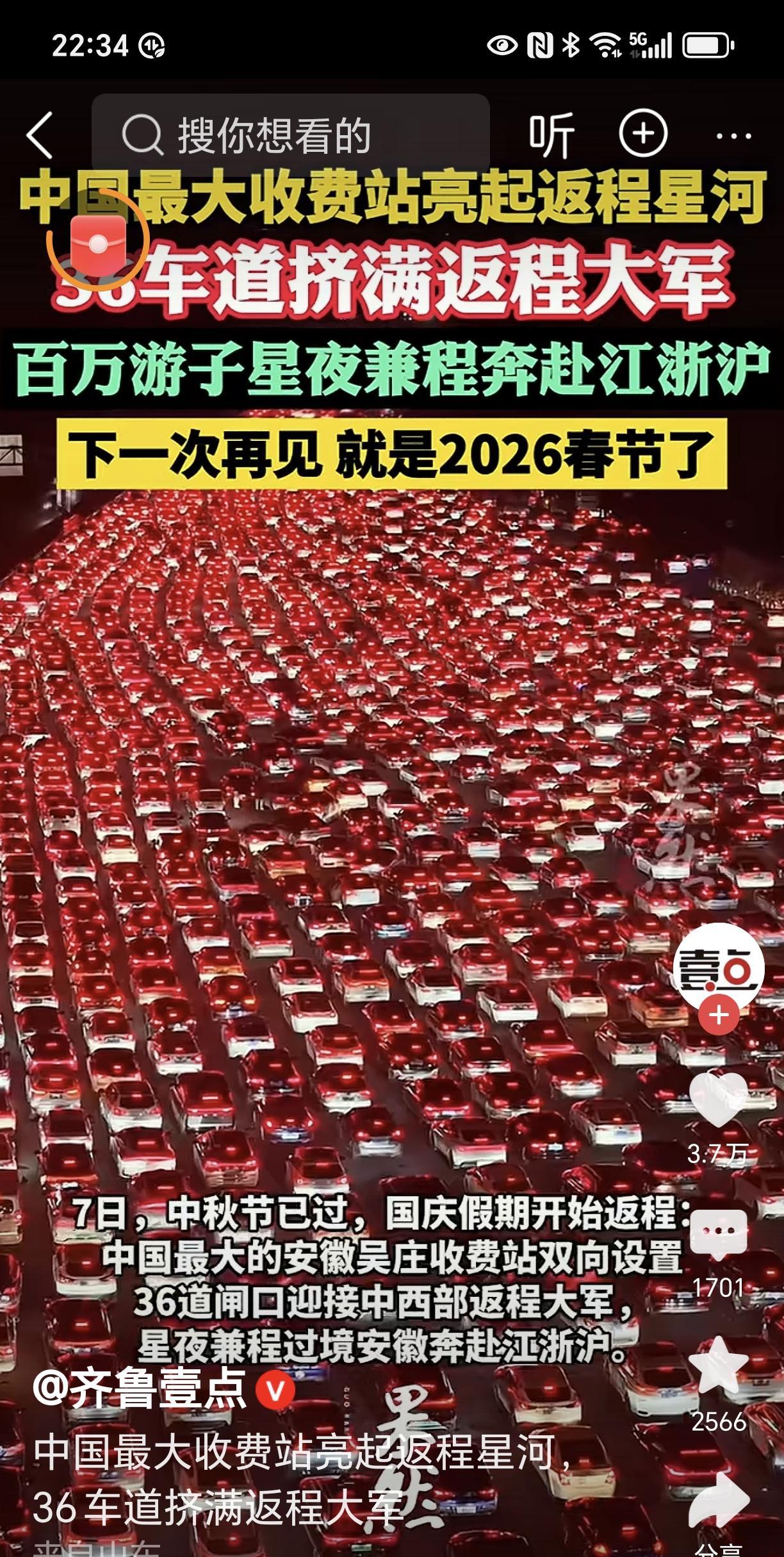 集中放假，高速公路的壮观景象，这是济南最大的收费站。36条车道，车辆被堵在这个闷