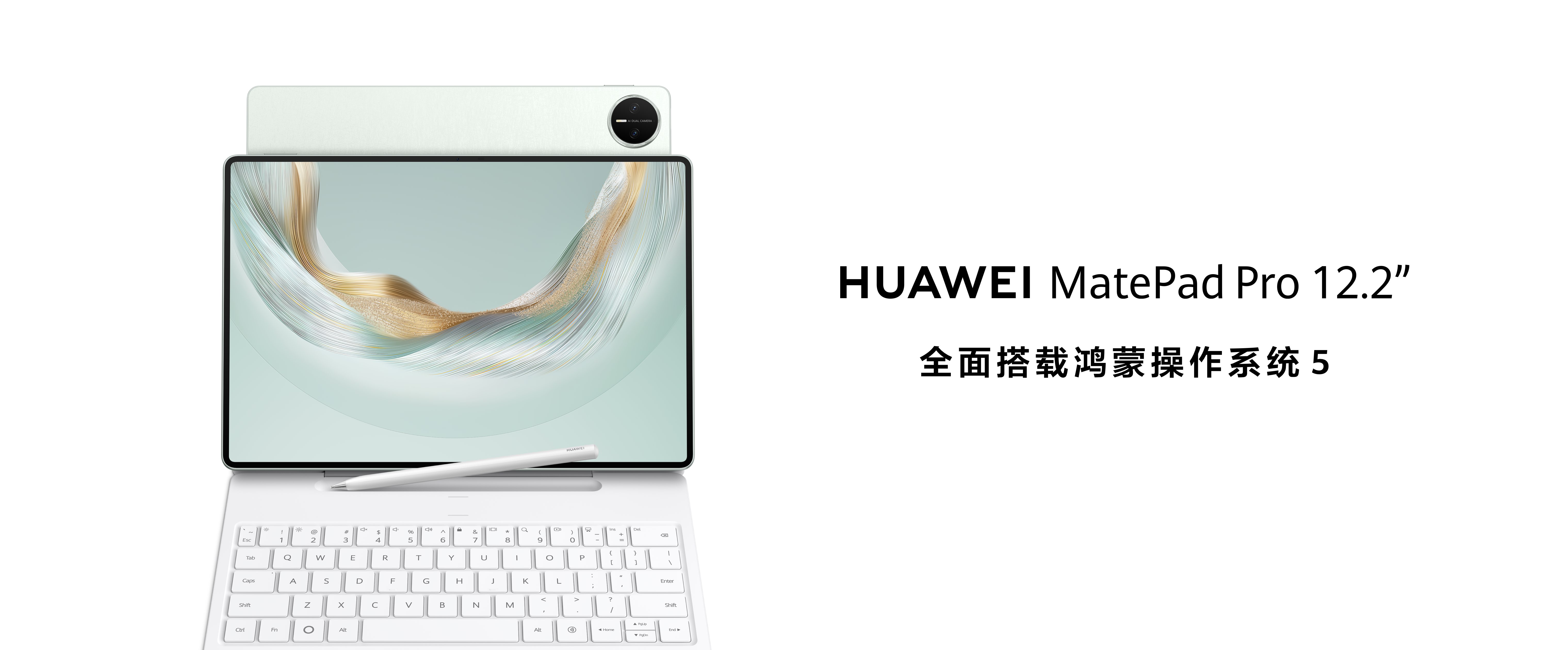 今日华为MatePad Pro 12.2 英寸正式发布
屏幕采用双层OLED云晰