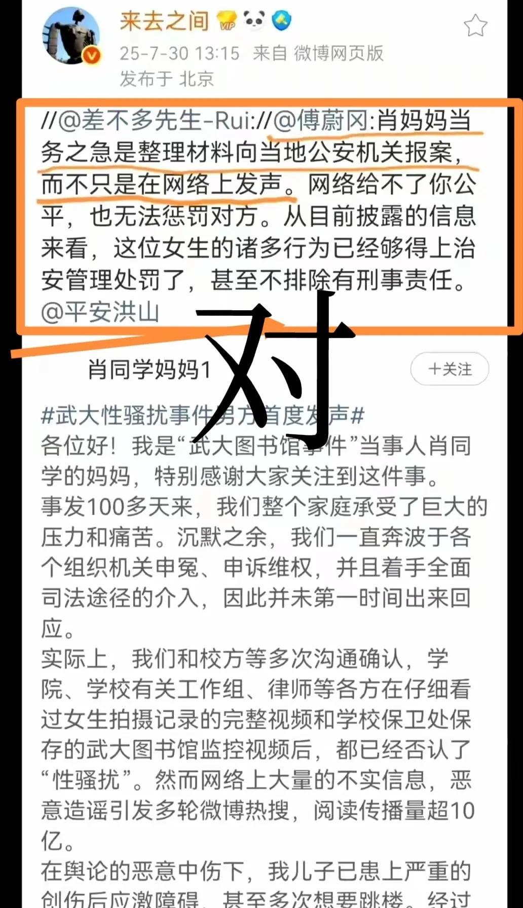 有人说，微博CEO认为，杨某某够得上治安管理处罚，甚至不排除刑事责任，其建议“让