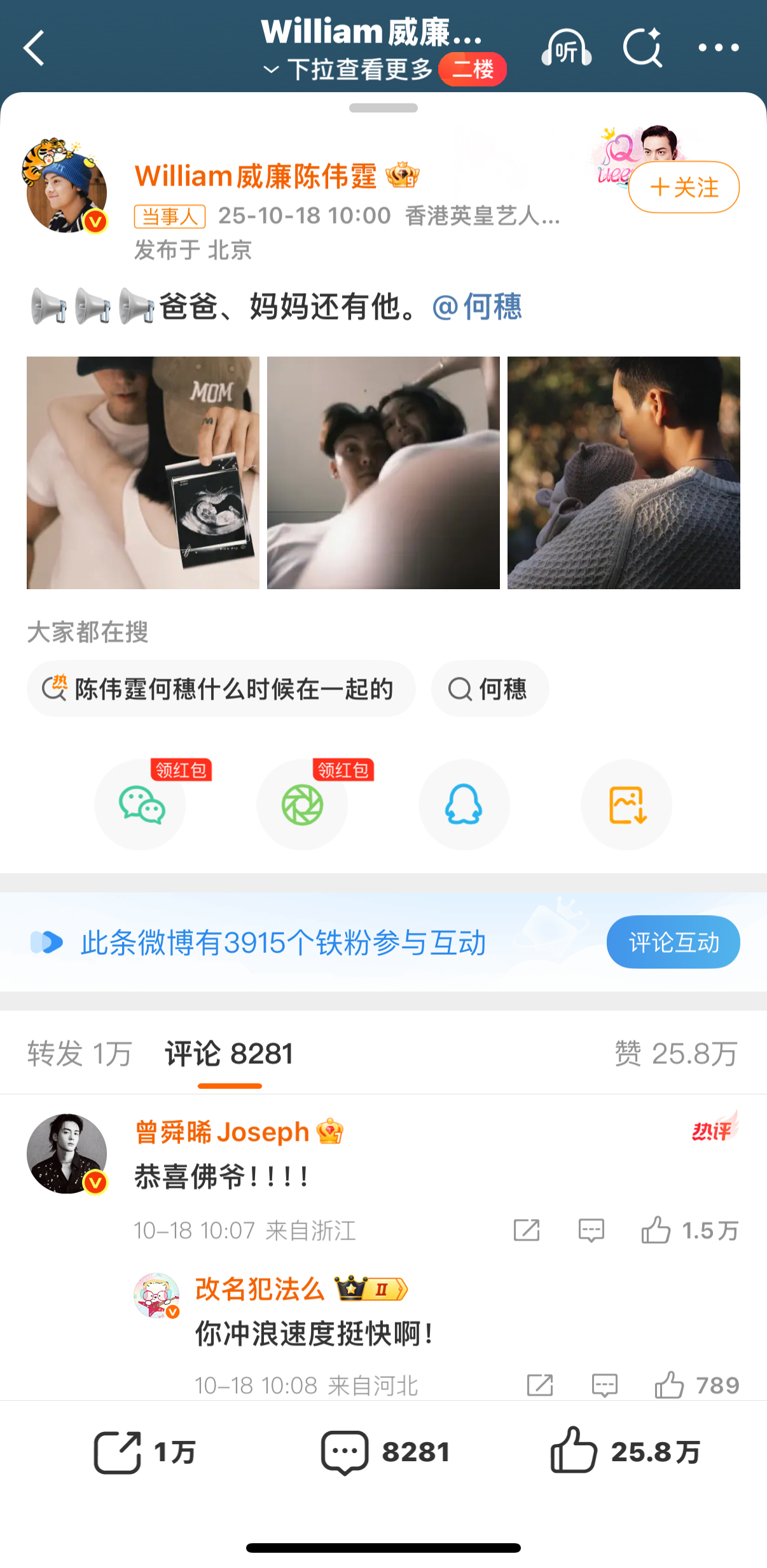 陈伟霆和何穗生孩子了？？？曾舜晞秒恭喜。陈伟霆我最近还停留在他和赵露思的《许我耀