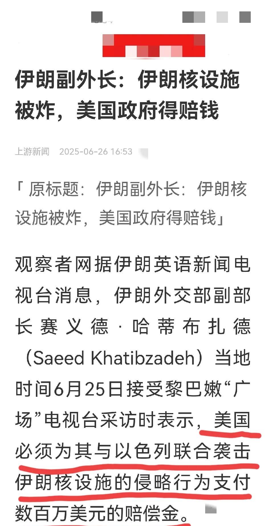 伊朗副外长要求美国赔偿伊朗核设施被炸的损失费，为什么只要赔这点钱？
当地时间6月