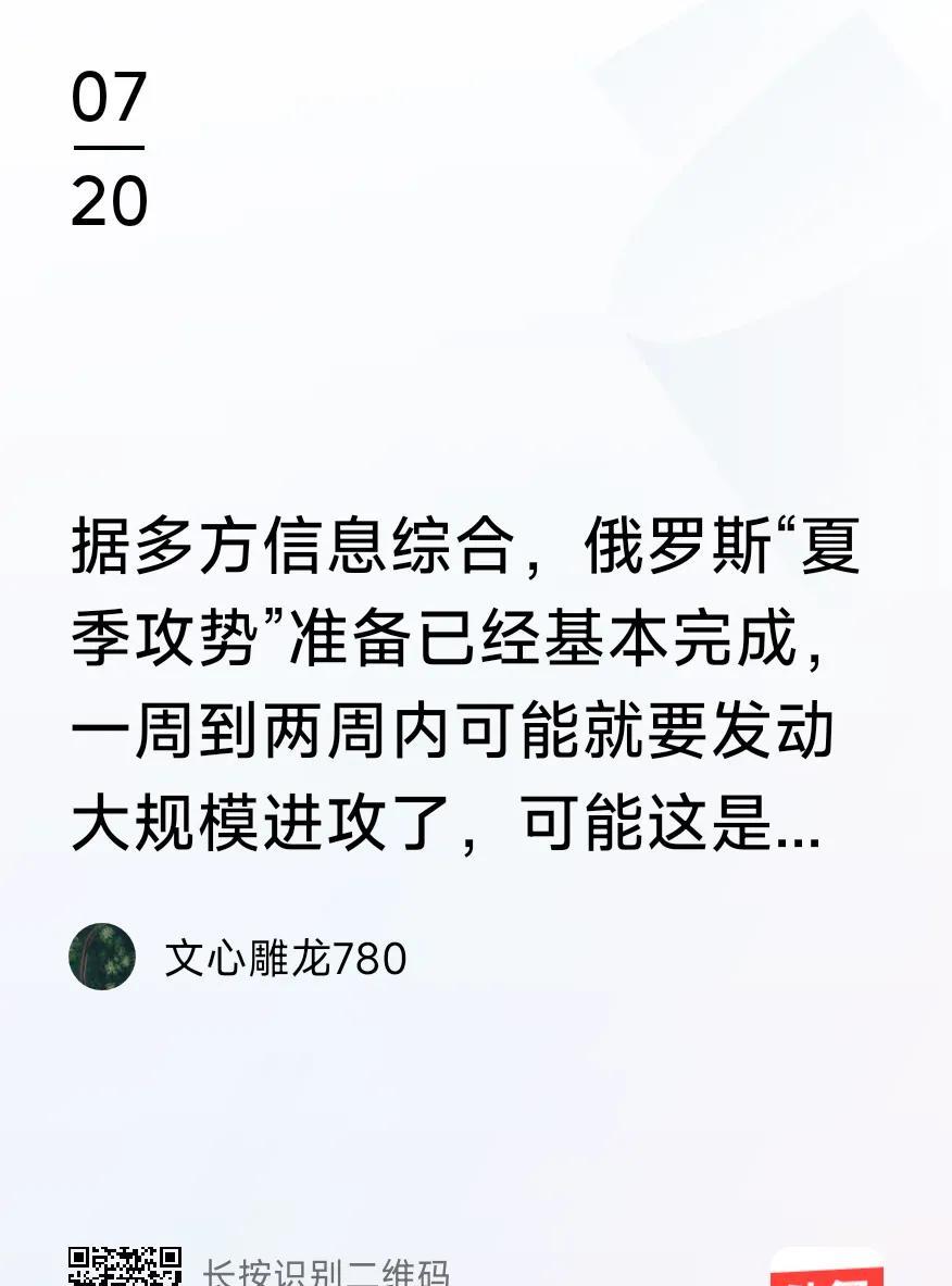 俄罗斯“夏季攻势”，万事俱备，但没有“东风”。
这个“东风”就是特朗普停止援乌。
