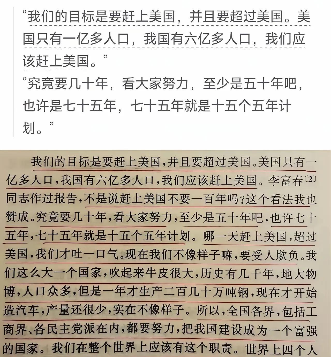 教员的预言简直神一般的存在！他说，至少十五个五年计划，就能超过美国！
明年，就是