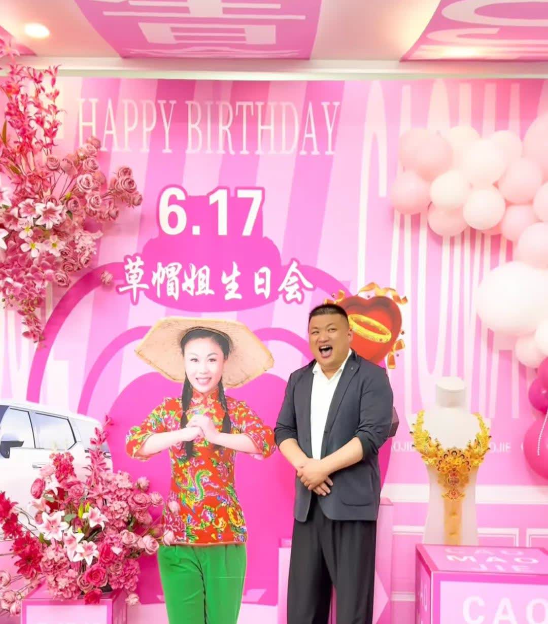 今天是6月17号，是草帽姐的生日。她的前夫李超。给草帽姐准备了车子，珠宝，还有其