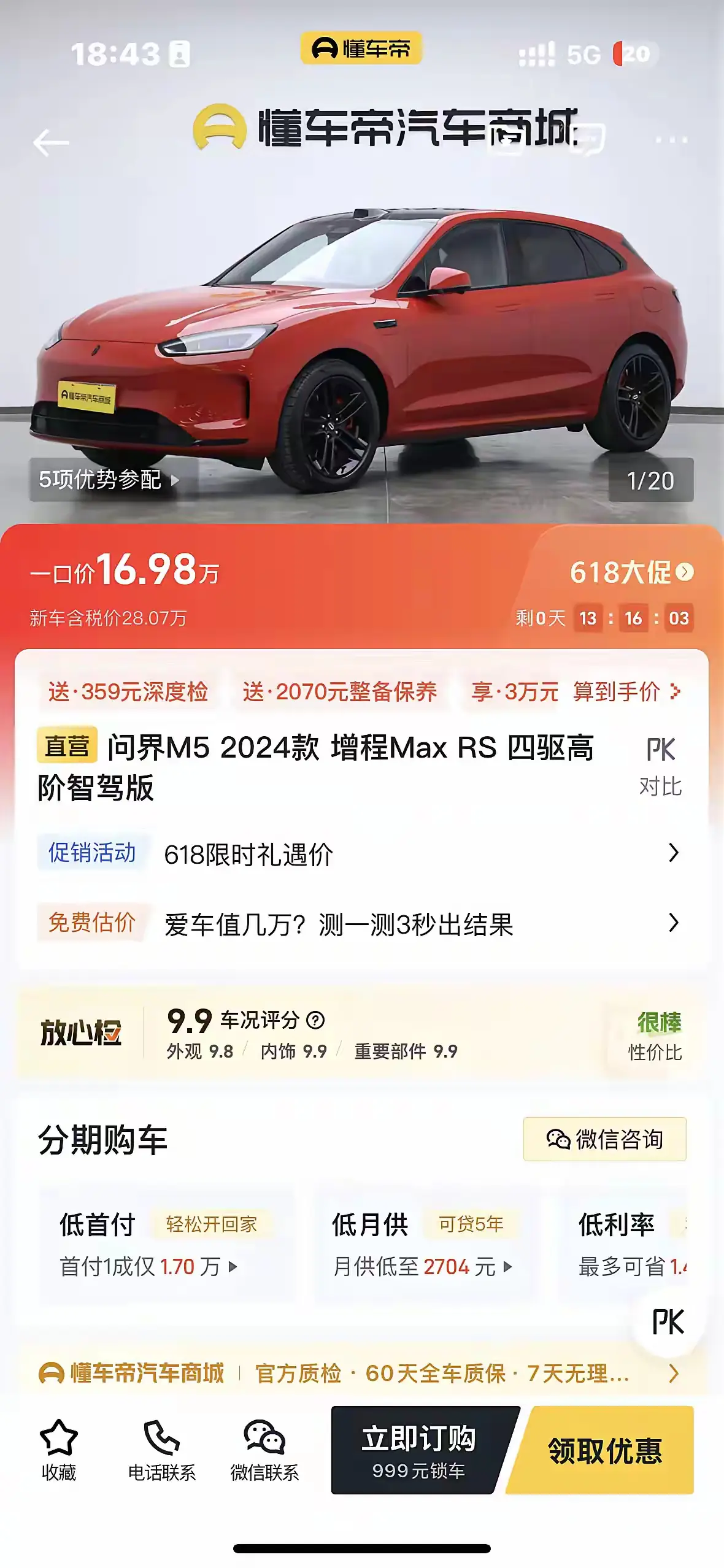 不是说遥遥领先最保值吗？才一年的车直接掉价10万