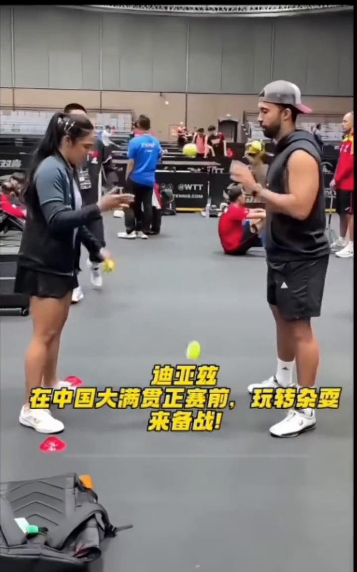 迪亚兹在中国大满贯正赛前玩转杂耍，来备战。