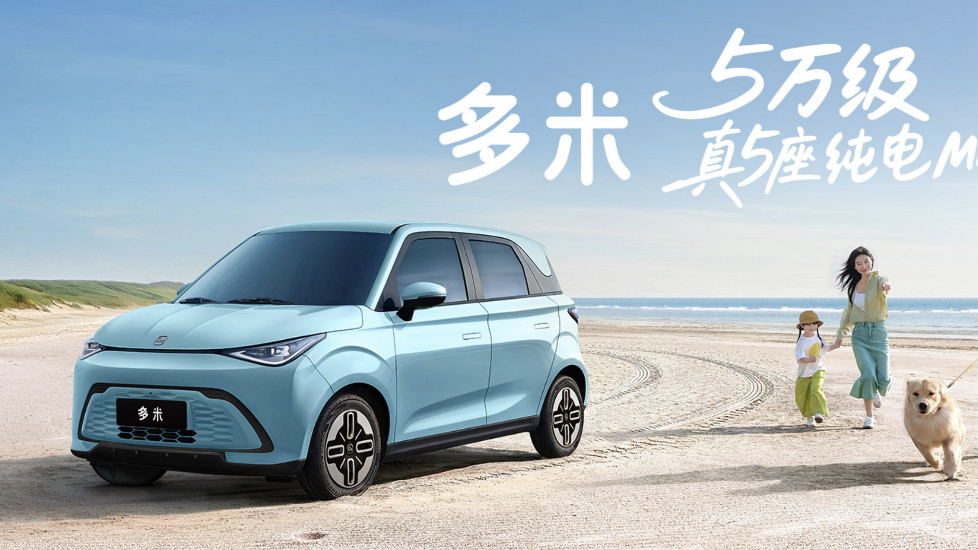 不到6万享真五座！奇瑞多米用越级实力重新定义真五座纯电MINI SUV