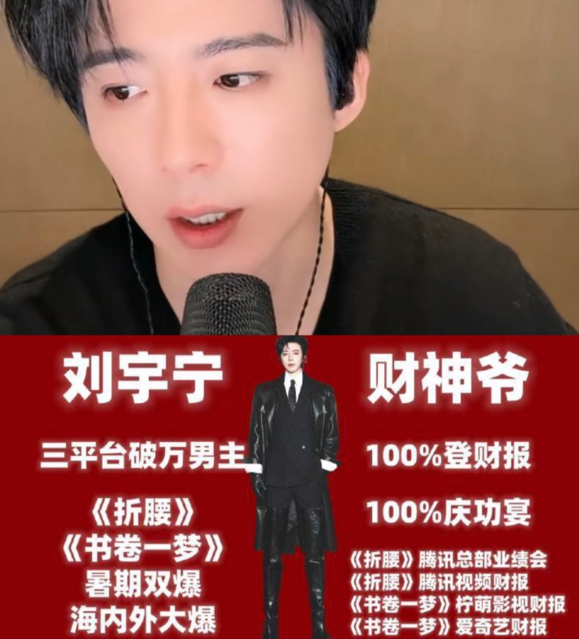 原来明星也这么无奈，
刘宇宁直播时很疲惫地说那我就没了这属于网暴素人，
原来是有