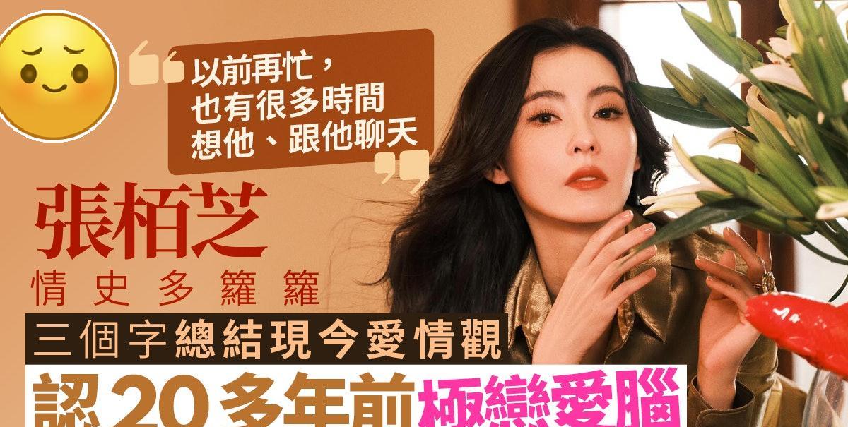 张柏芝罕剖白感情状况，不及20年前恋爱脑：不甘心才给自己痛苦！
近日谢霆锋开演唱