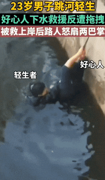 这绝对是让人血压飙升到想打人的救援现场


近日山东一男子因为种种原因想不